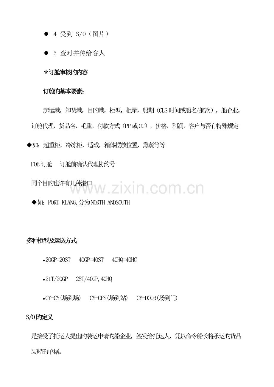 2023年国际货运代理整箱操作文件流程培训分解.doc_第2页