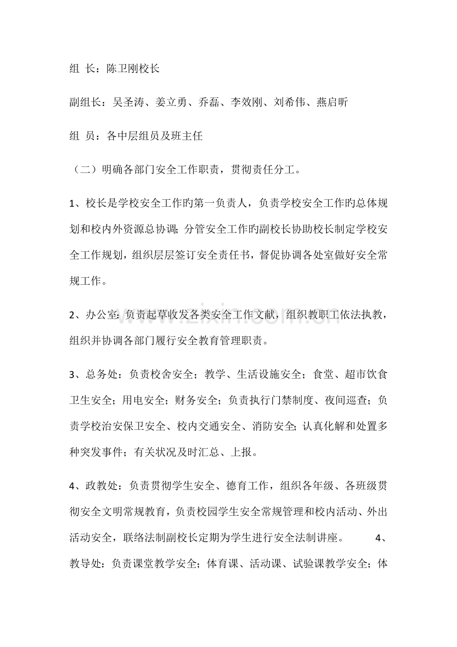 安全教育示范区实施方案.docx_第2页