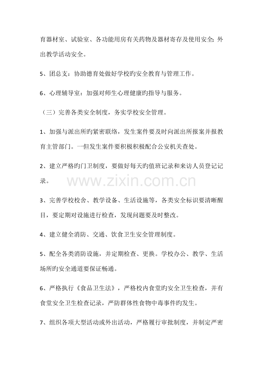 安全教育示范区实施方案.docx_第3页