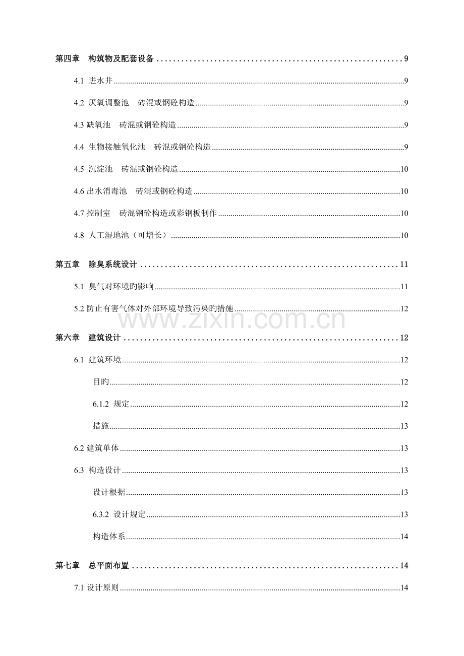 太阳能污水处理方案.doc_第3页