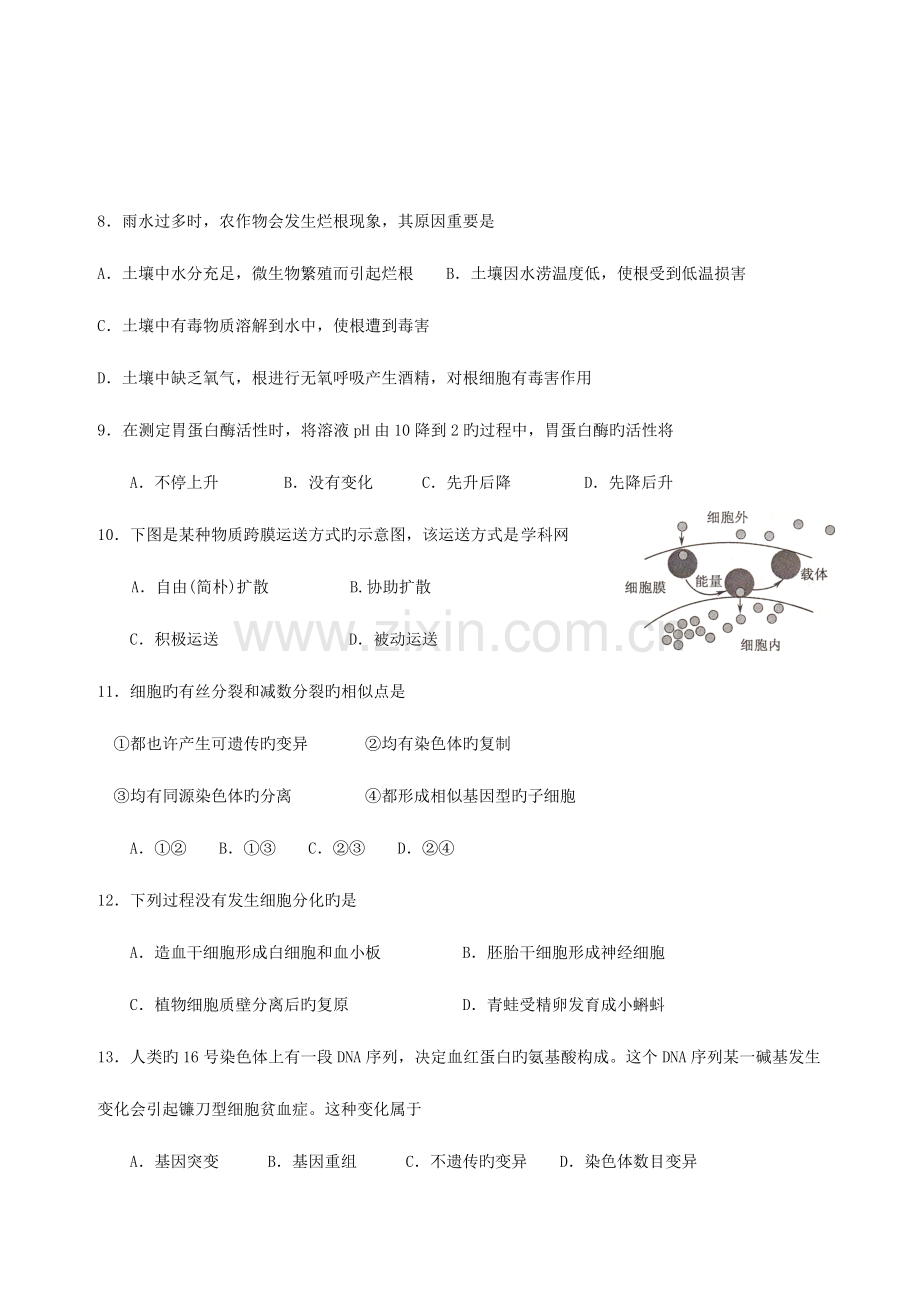 2023年江苏省普通高中学业水平测试模拟试卷.doc_第2页