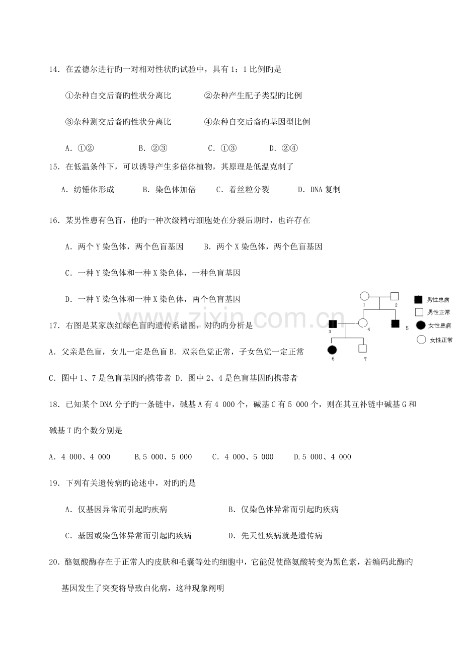 2023年江苏省普通高中学业水平测试模拟试卷.doc_第3页