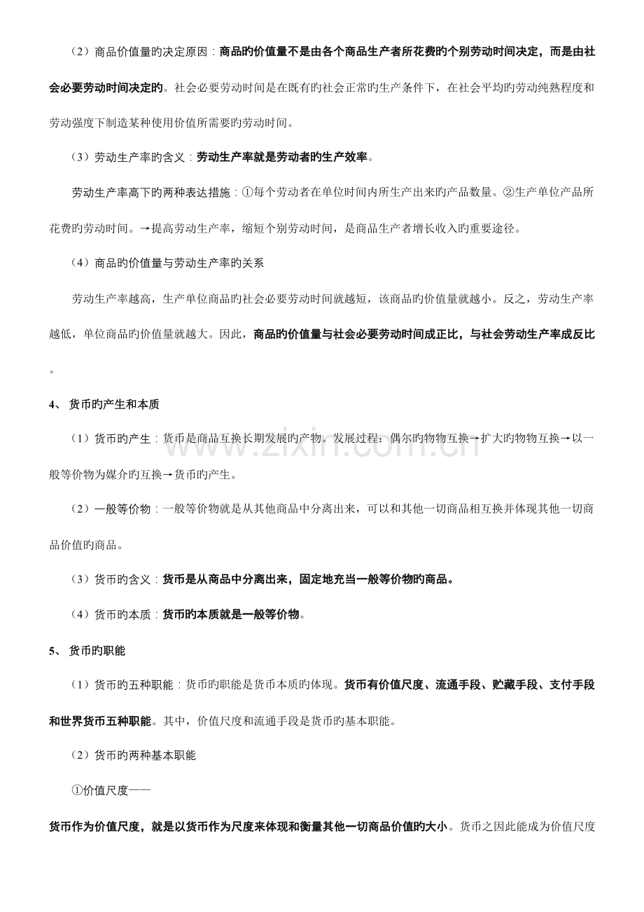 2023年高中政治经济常识重要知识点归纳.doc_第2页