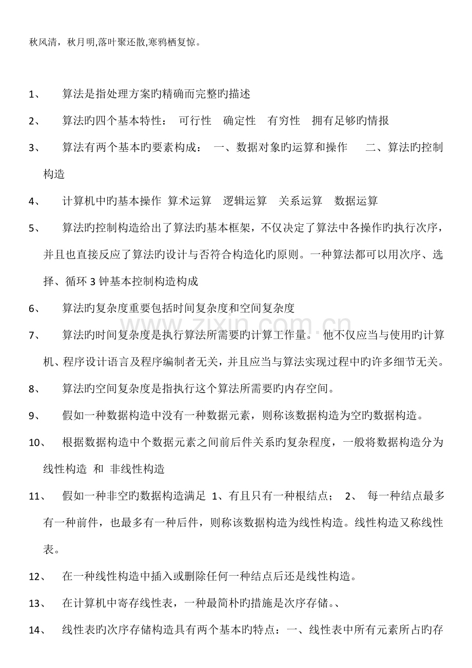 2023年全国计算机等级考试二级公共基础知识点总结.doc_第1页