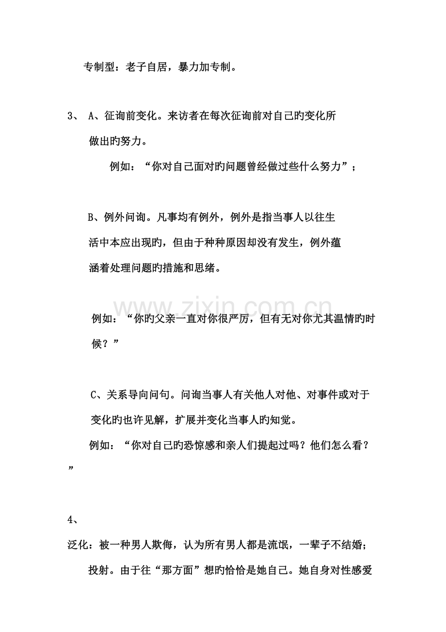 2023年案例问答资料知识点.doc_第2页