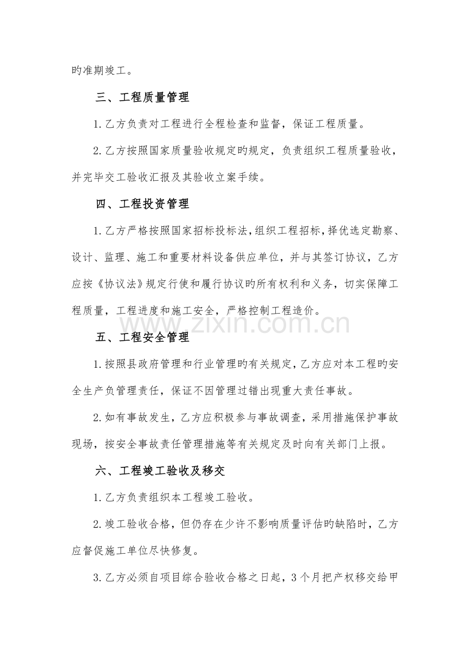 投资建设项目委托代建协议书模板.doc_第2页