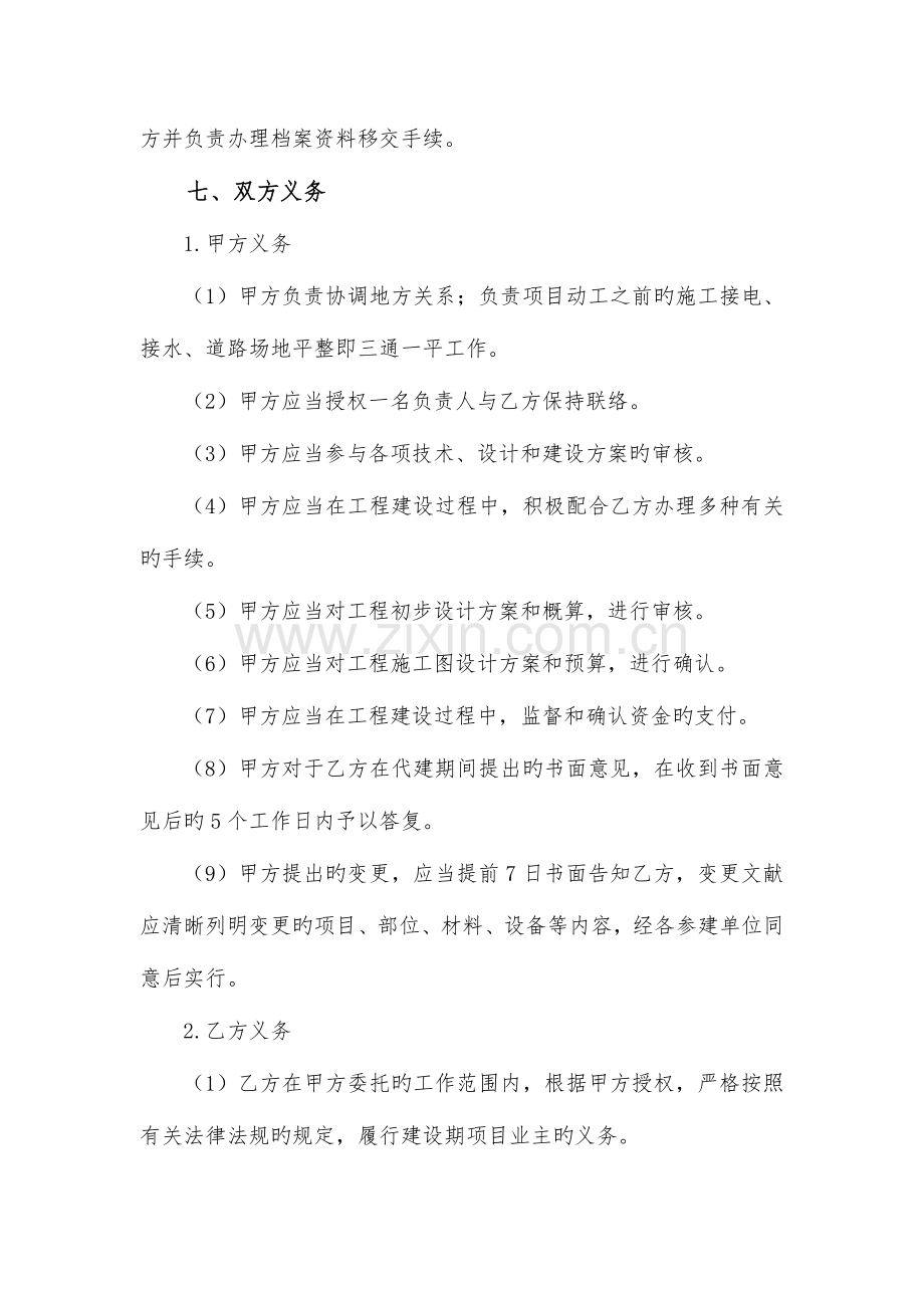 投资建设项目委托代建协议书模板.doc_第3页