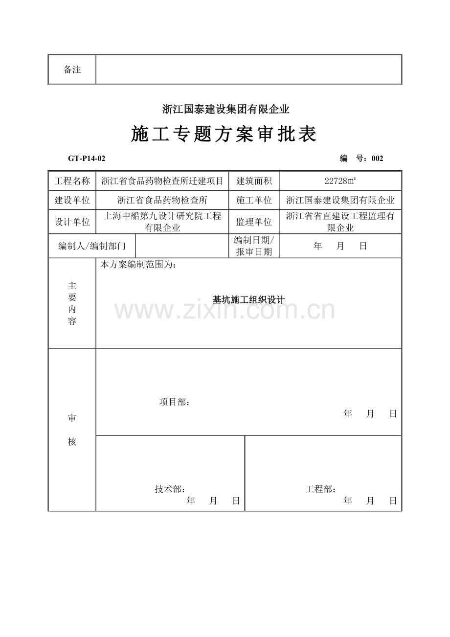 施工专项方案审批表.doc_第2页