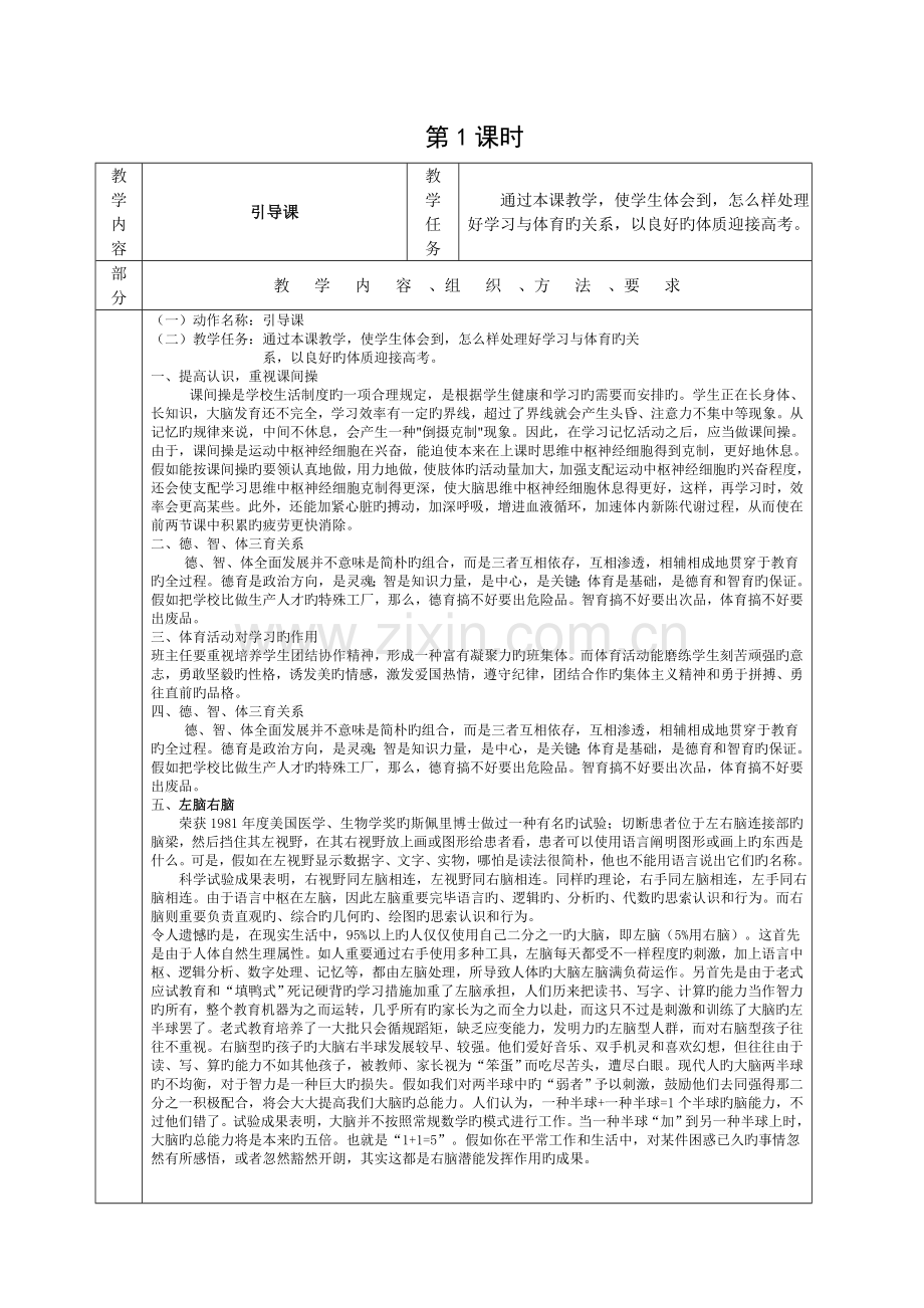 2023年七年级体育与健康教案全册.doc_第1页