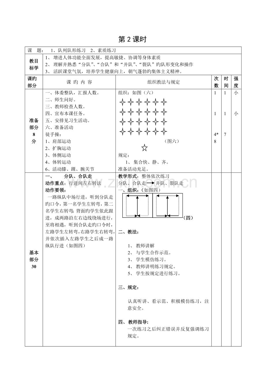 2023年七年级体育与健康教案全册.doc_第2页