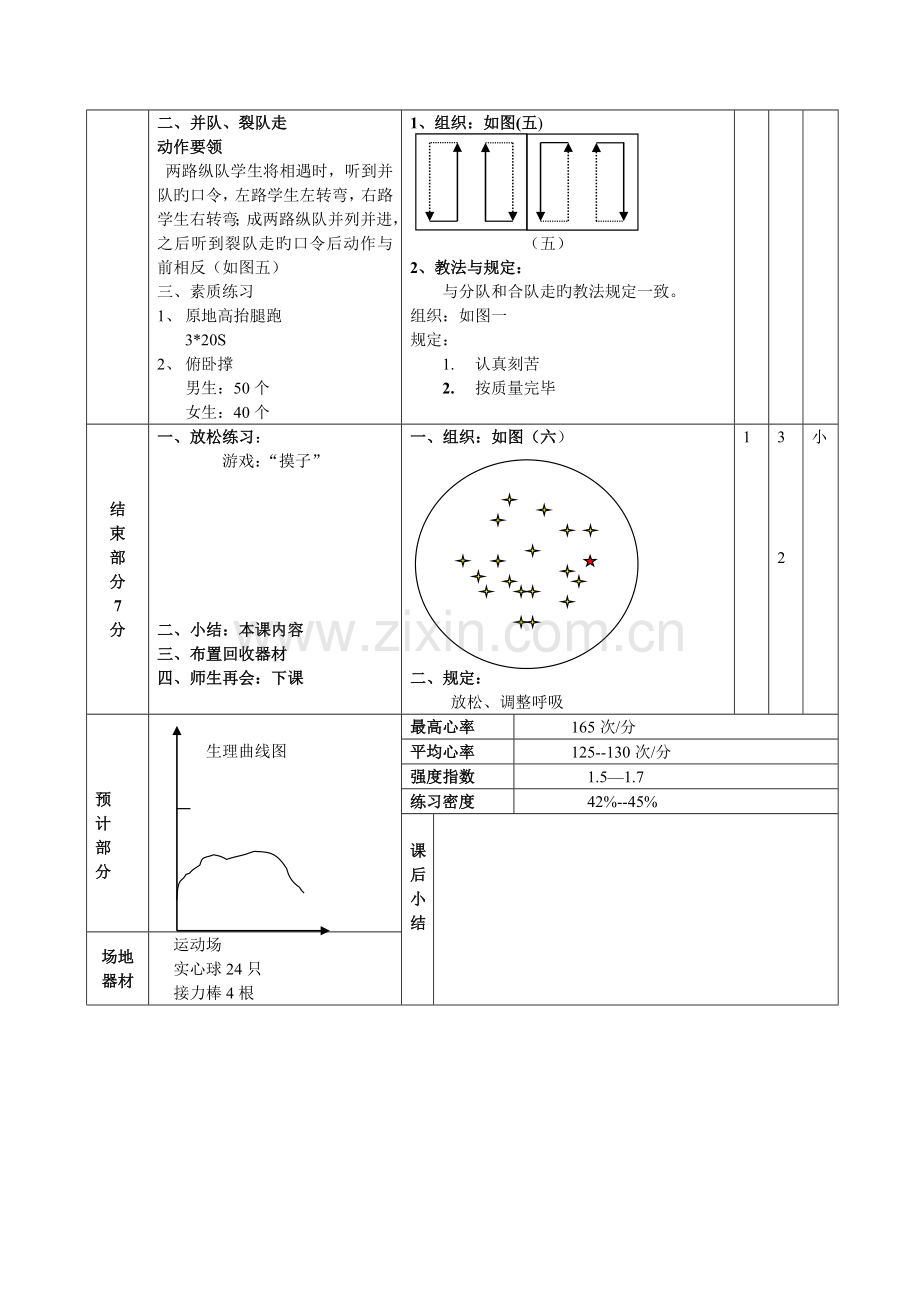 2023年七年级体育与健康教案全册.doc_第3页