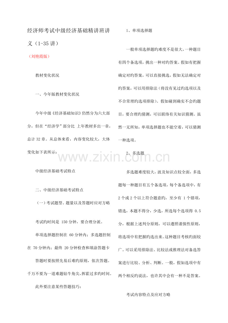 2023年经济师考试中级经济基础精讲班讲义讲.doc_第1页