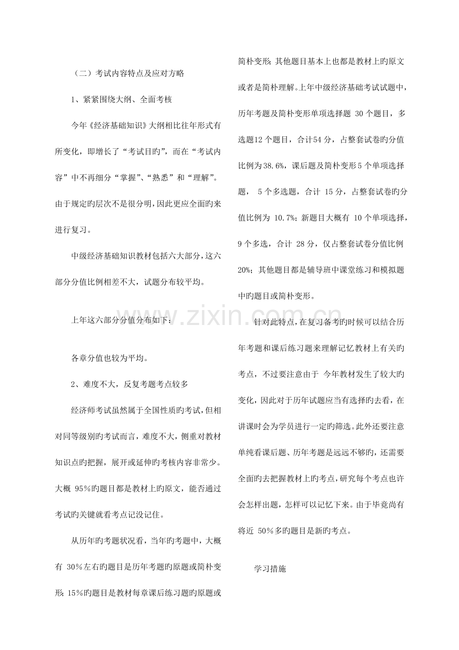 2023年经济师考试中级经济基础精讲班讲义讲.doc_第2页