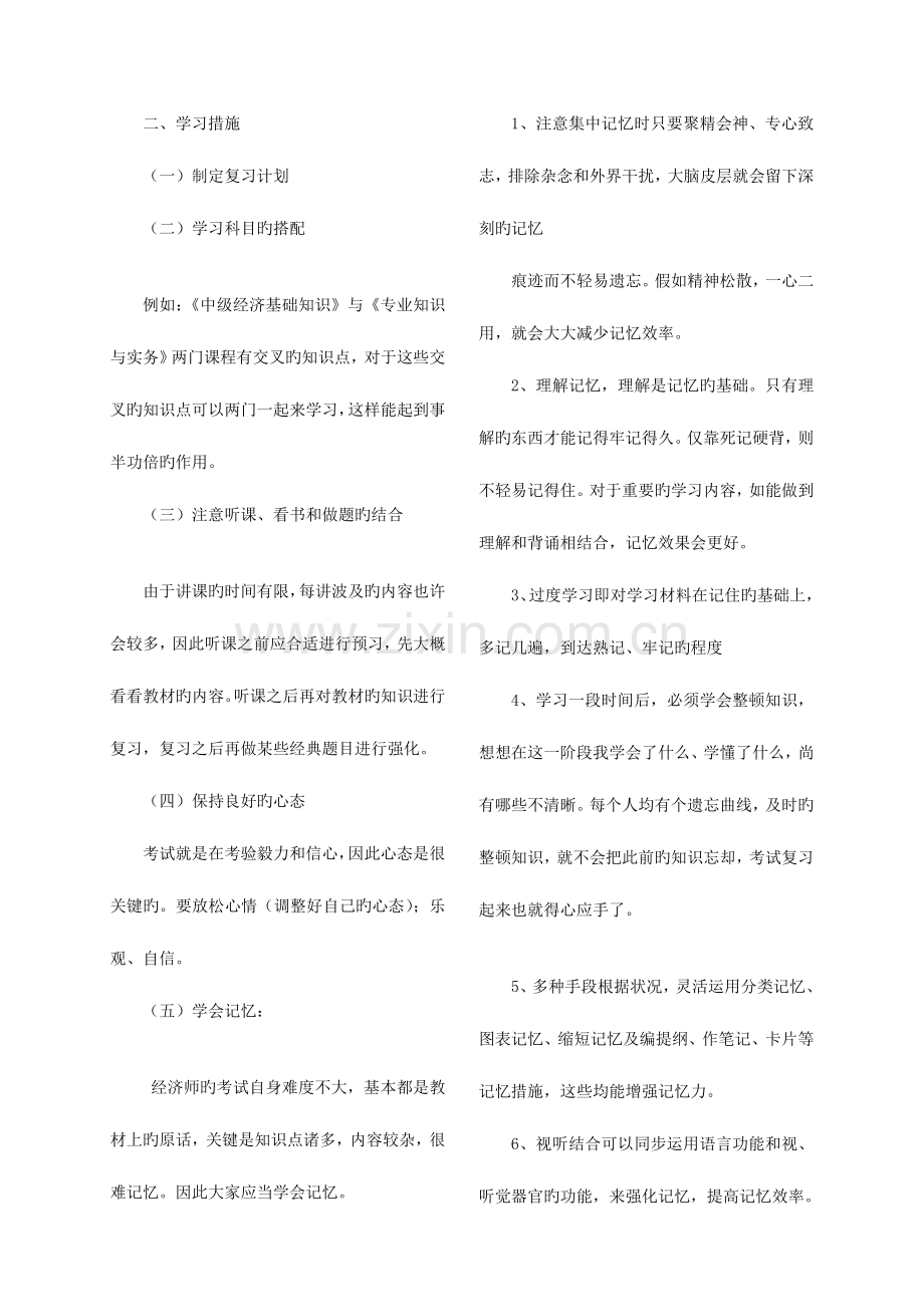 2023年经济师考试中级经济基础精讲班讲义讲.doc_第3页