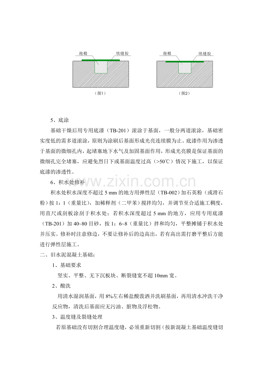 硅PU施工方案.doc_第3页