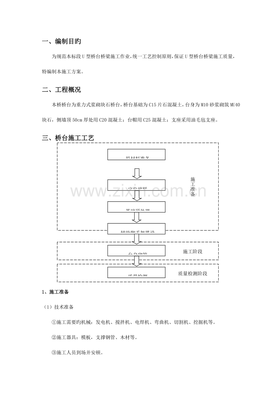 浆砌块片石重力式台施工方案.doc_第2页