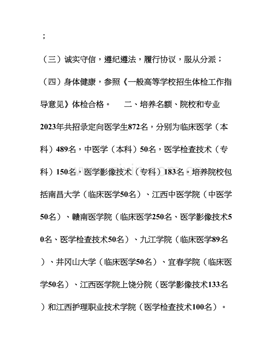 报考免费定向培养乡镇卫生院医学生注意事项.doc_第2页