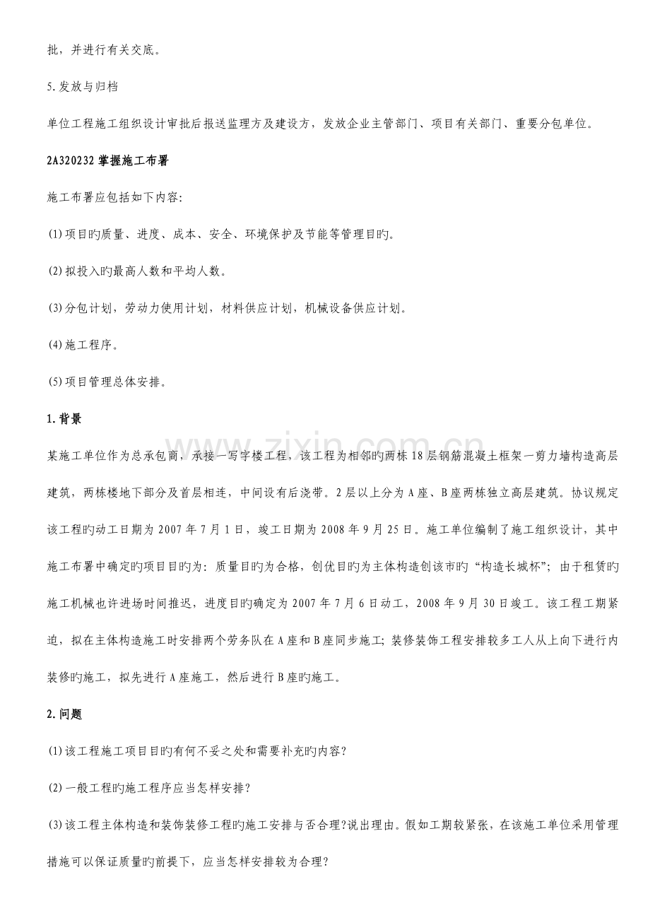 2023年二级建造师实务考试重点.doc_第2页