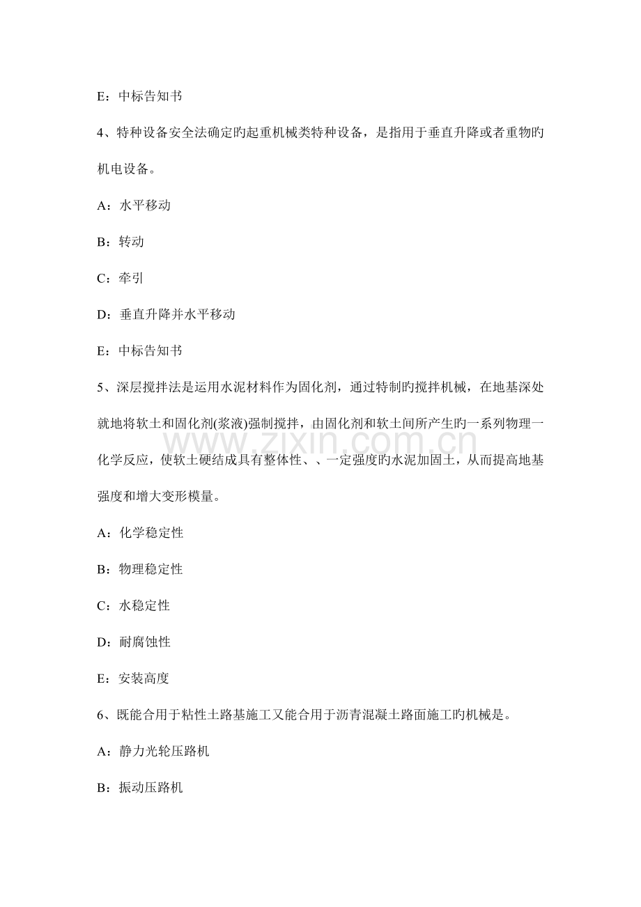 2023年河南省一级建造师债权试题.docx_第2页