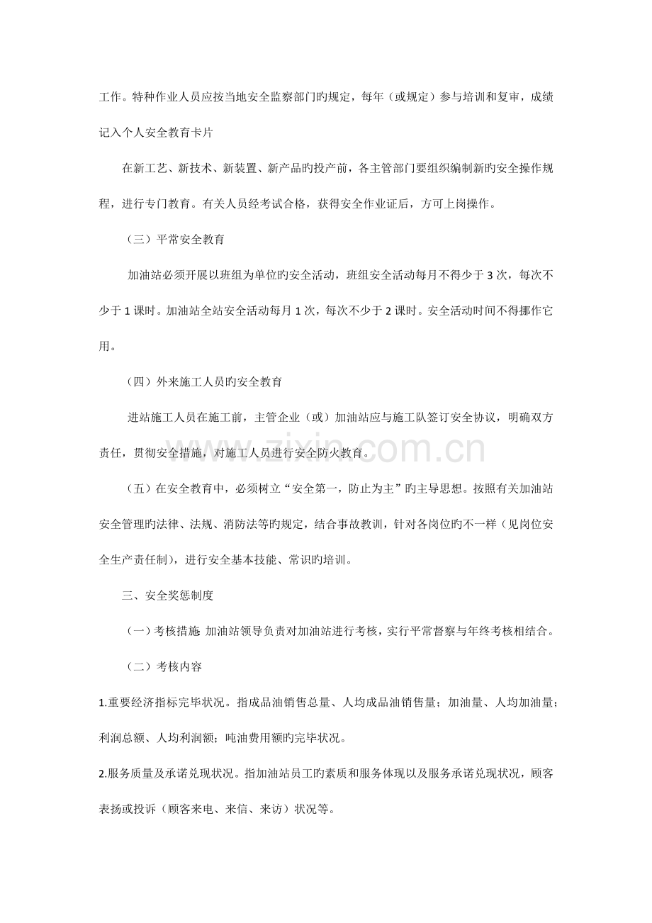 加油站安全管理制度安全生产规章制度.docx_第2页