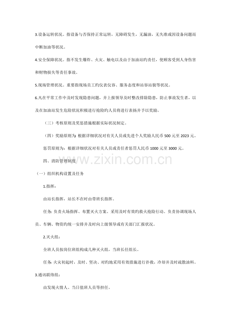 加油站安全管理制度安全生产规章制度.docx_第3页