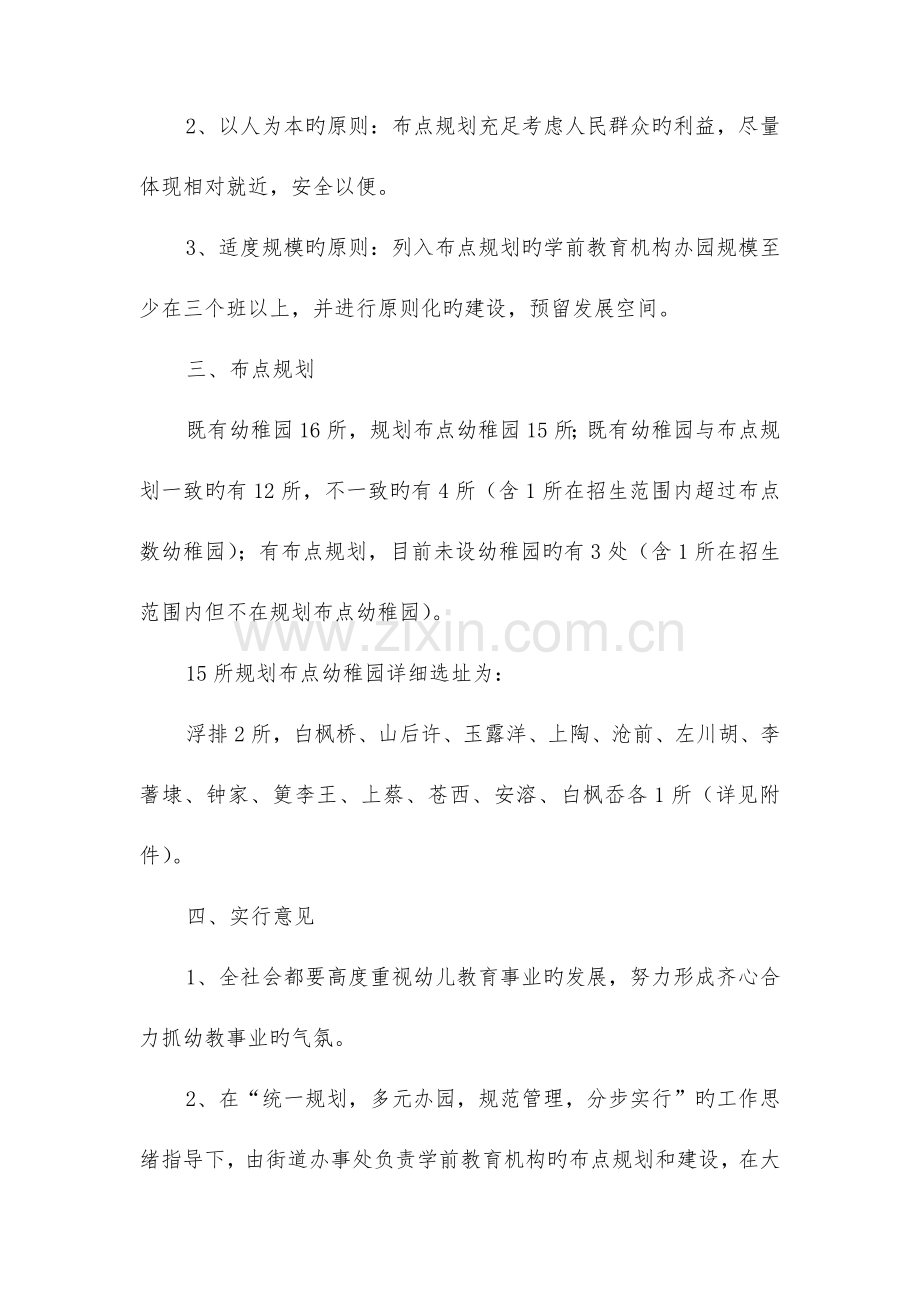 幼儿教育机构布点规划方案与幼儿班主任工作计划汇编.doc_第2页