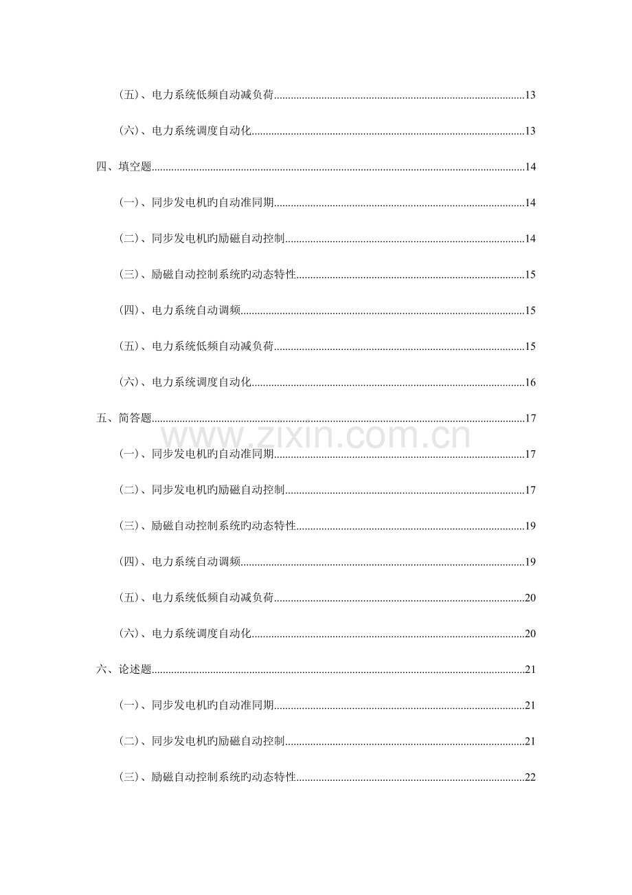 2023年电力系统自动化题库.doc_第2页