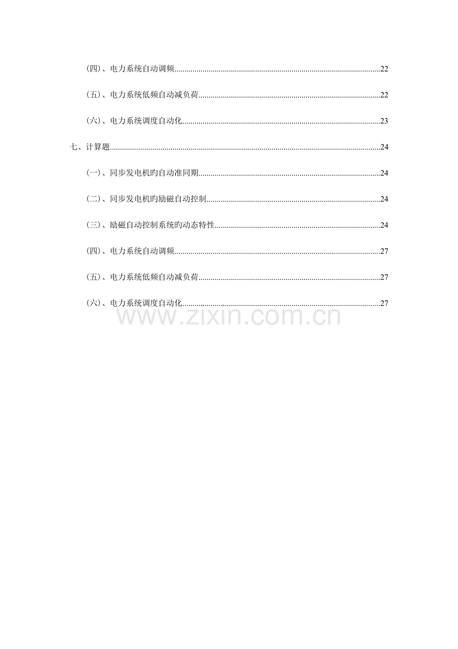 2023年电力系统自动化题库.doc_第3页