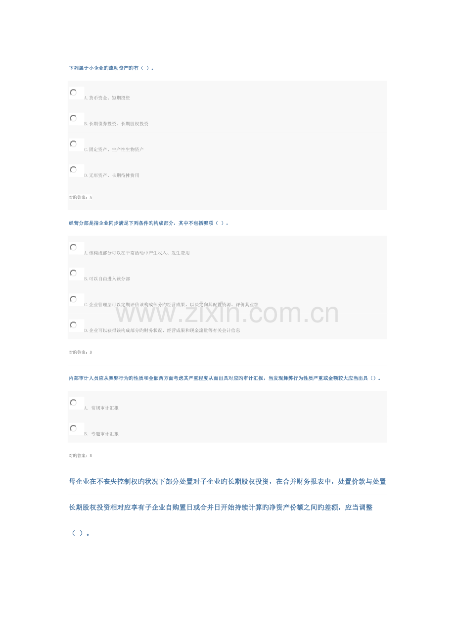 2023年继续教育试题及答案要点.doc_第1页