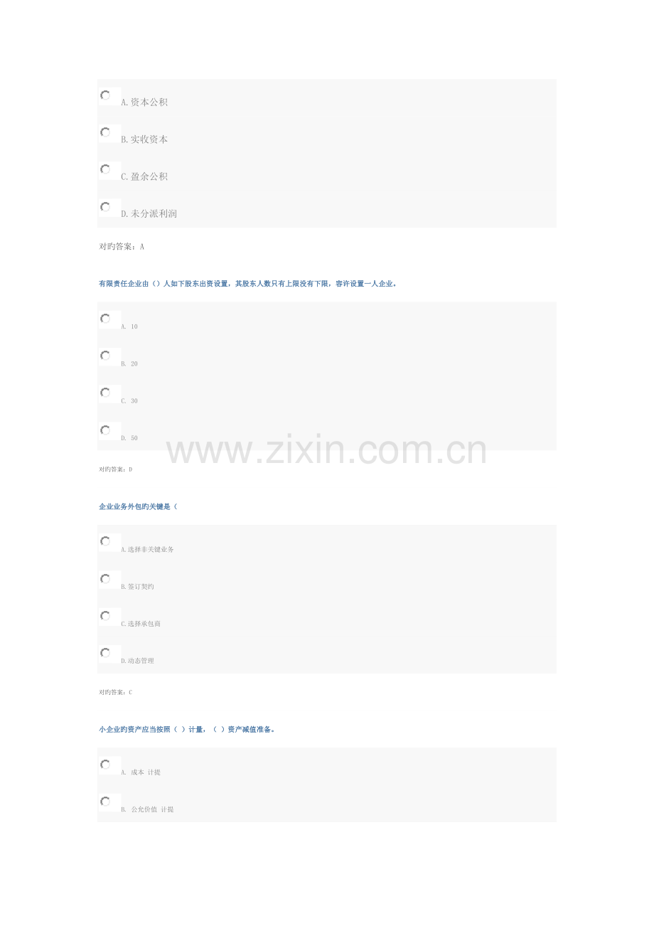 2023年继续教育试题及答案要点.doc_第2页