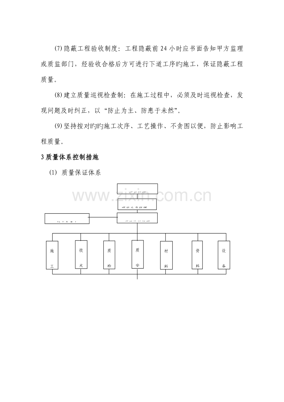 工程质量的技术组织措施及创优措施.doc_第3页