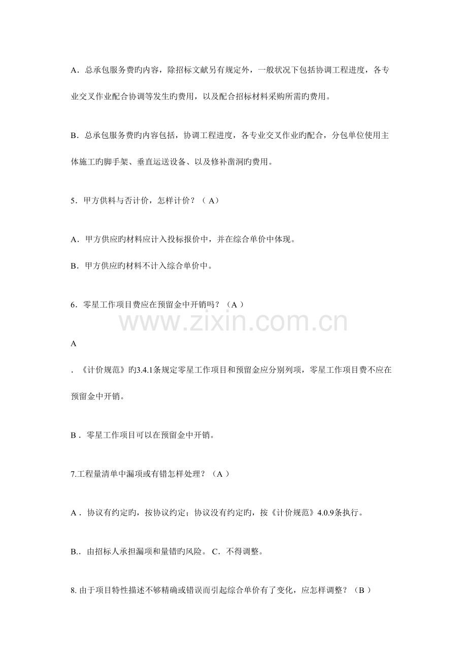 2023年备考注册造价师考试真题大汇总.doc_第2页