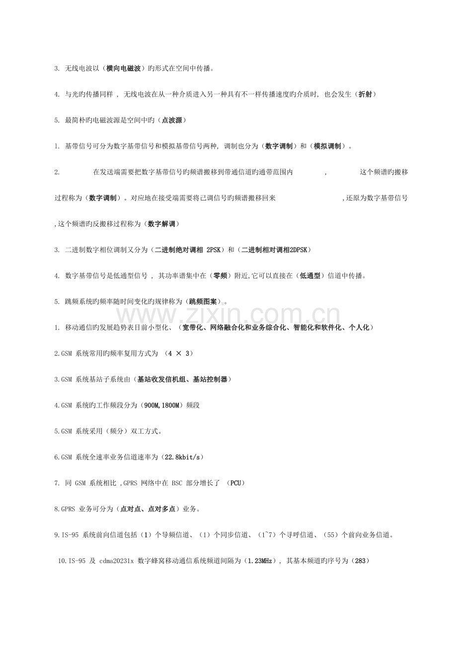 2023年通信中级工程师考试习题传输与接入超级整理版.doc_第2页