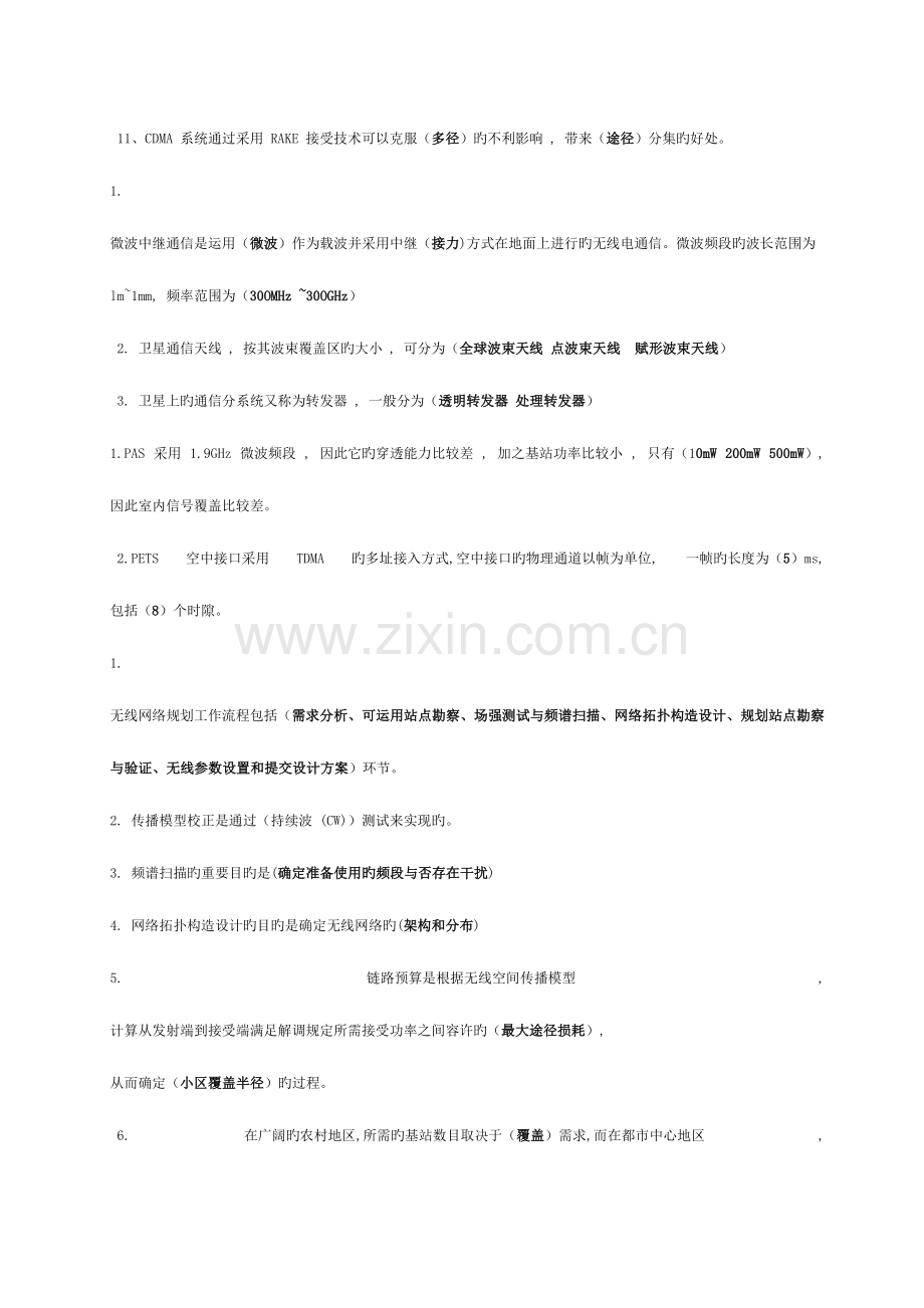 2023年通信中级工程师考试习题传输与接入超级整理版.doc_第3页