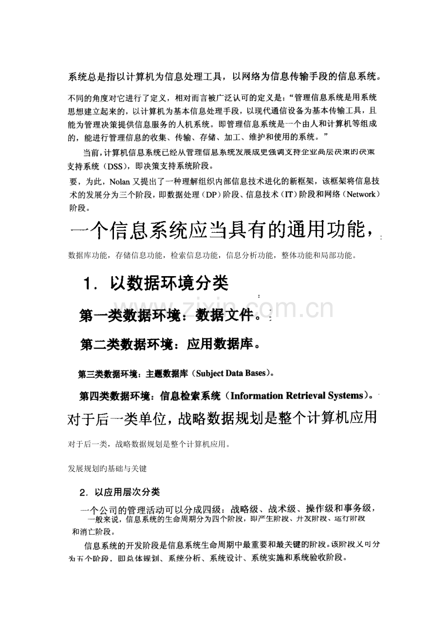 信息管理项目工程师集成基础知识.doc_第1页