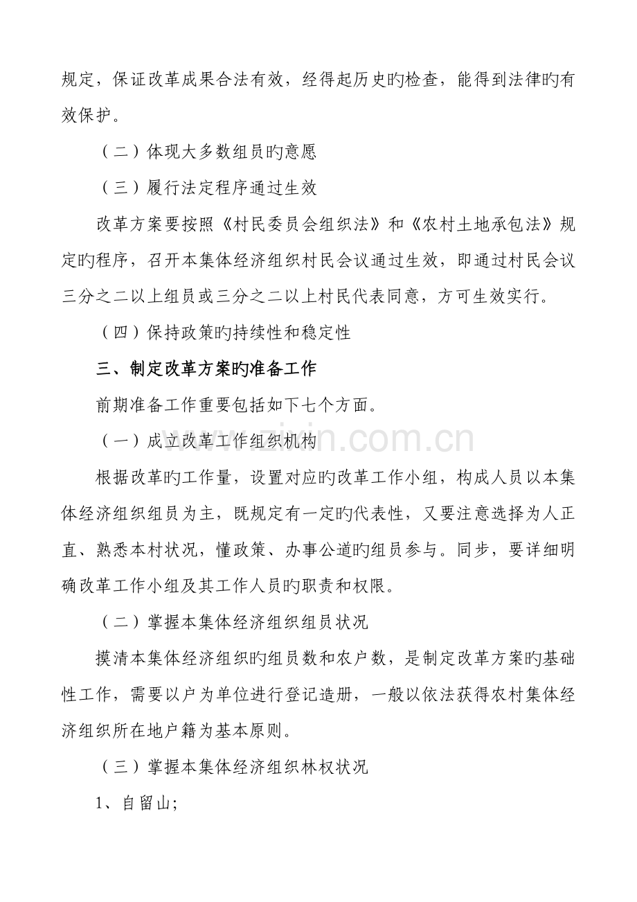 集体林权制度改革方案.doc_第2页