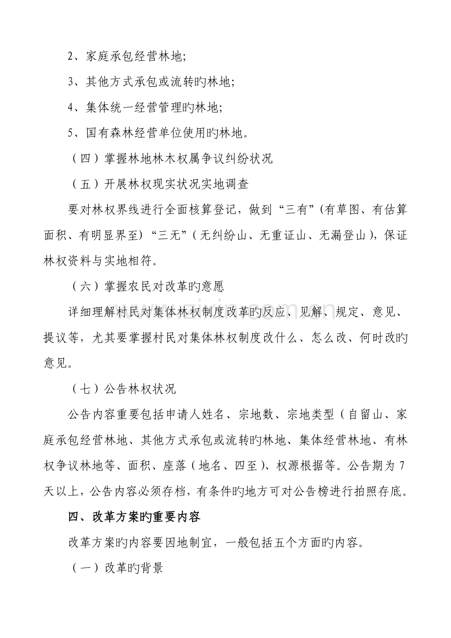 集体林权制度改革方案.doc_第3页