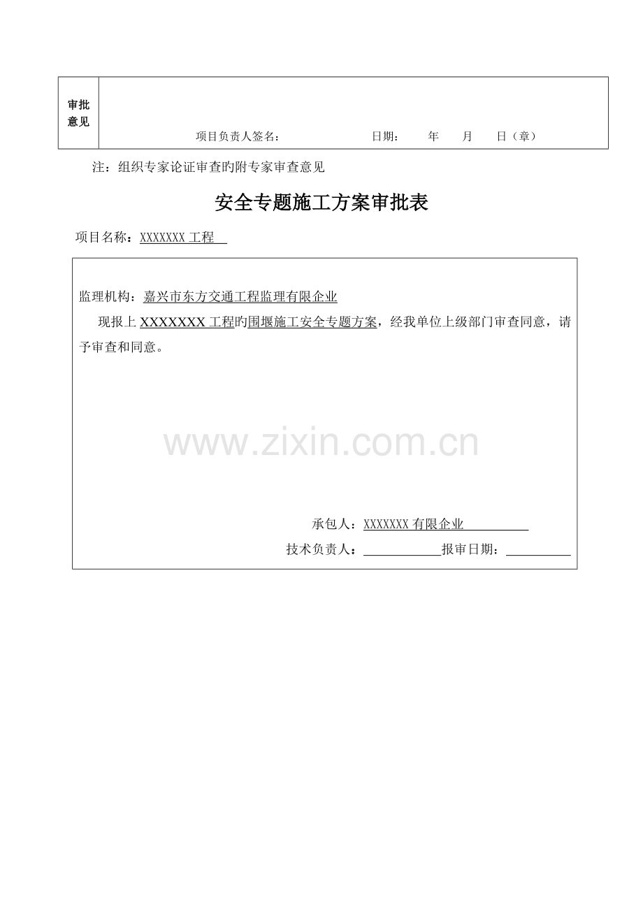 围堰施工安全专项方案.docx_第3页