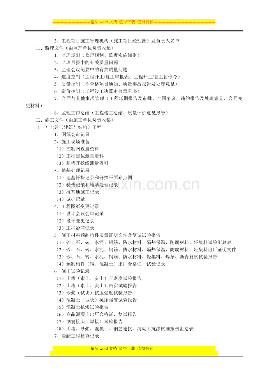 海口市建筑工程竣工档案材料报送清单.doc_第2页