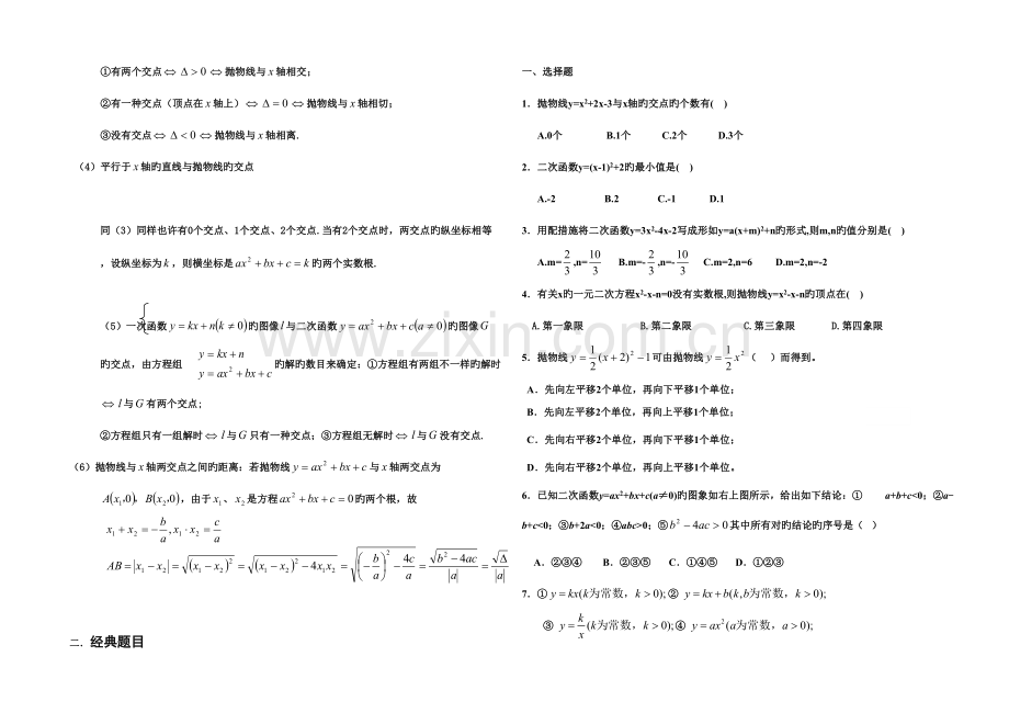 2023年二次函数知识点总结及相关典型题目资料.doc_第3页