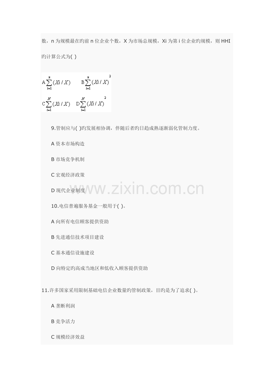 2023年中级经济师邮电专业知识与实务真题.doc_第3页