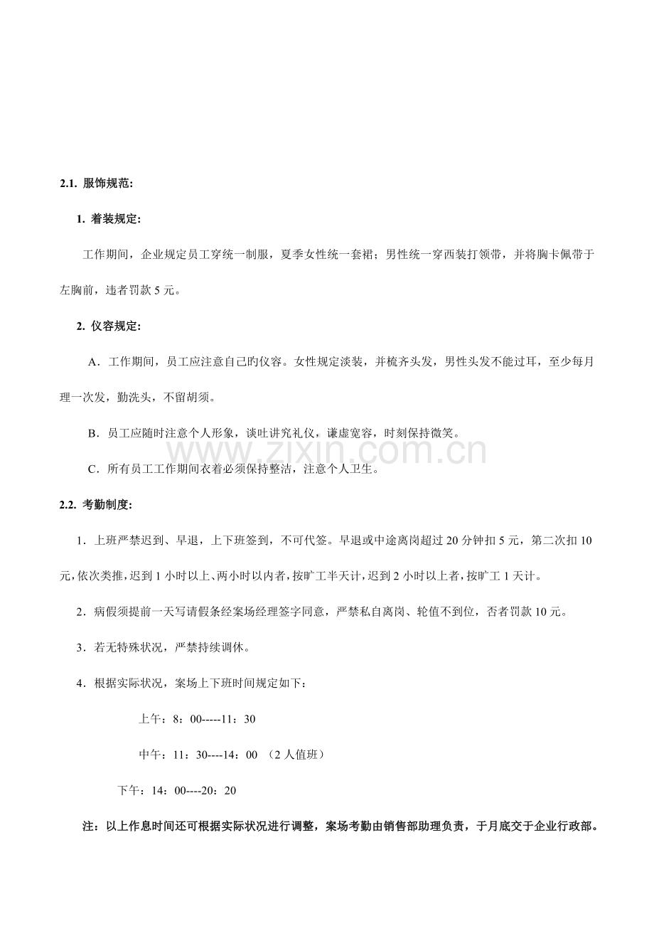 DLXS销售部各项管理制度.doc_第2页