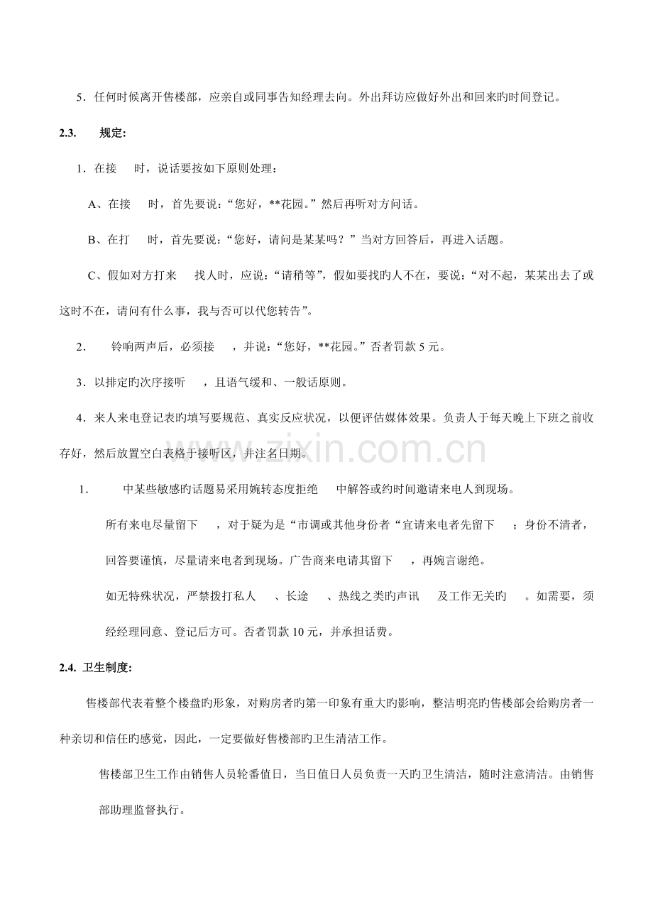 DLXS销售部各项管理制度.doc_第3页