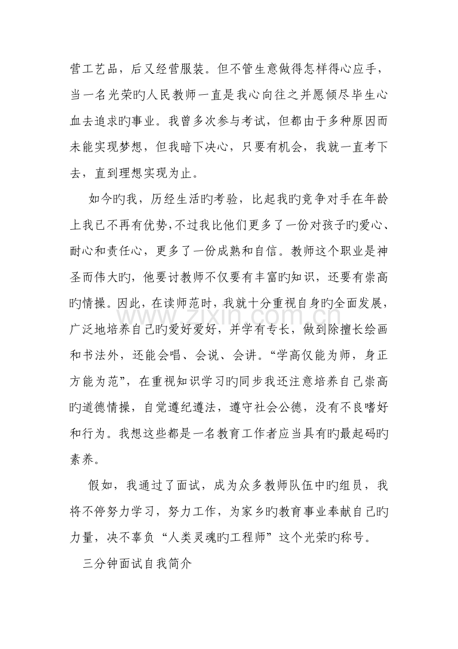 2023年前端面试三分钟自我介绍.doc_第2页