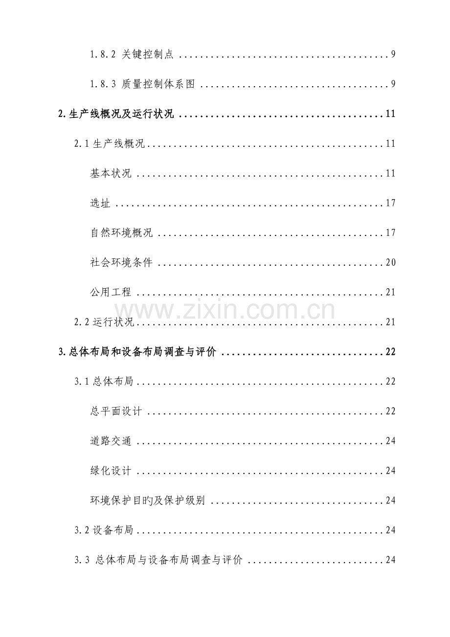 化工医药建设项目职业病危害评价报告.doc_第2页