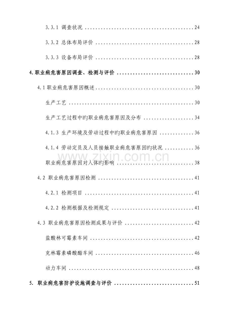 化工医药建设项目职业病危害评价报告.doc_第3页