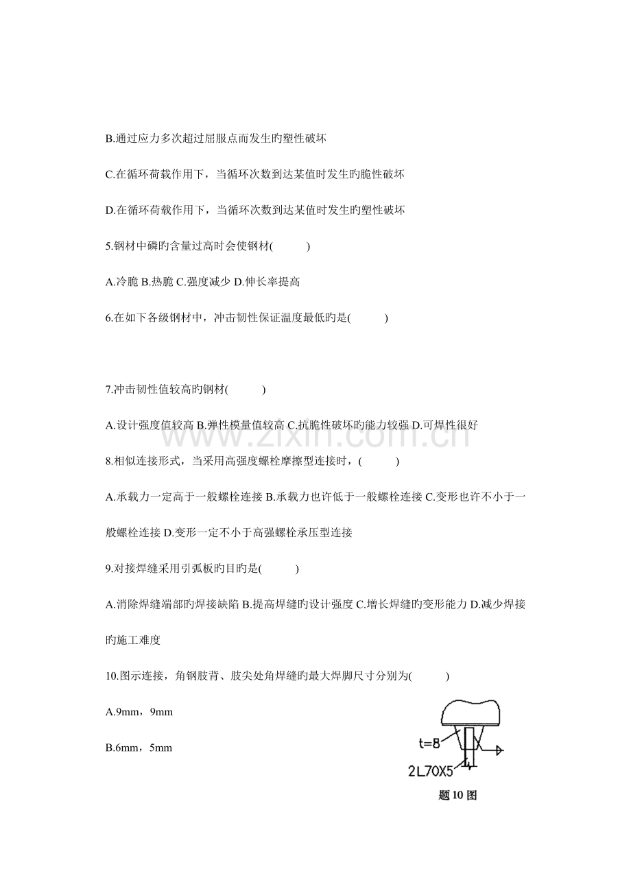 2023年教育自考钢结构试题答案.doc_第2页