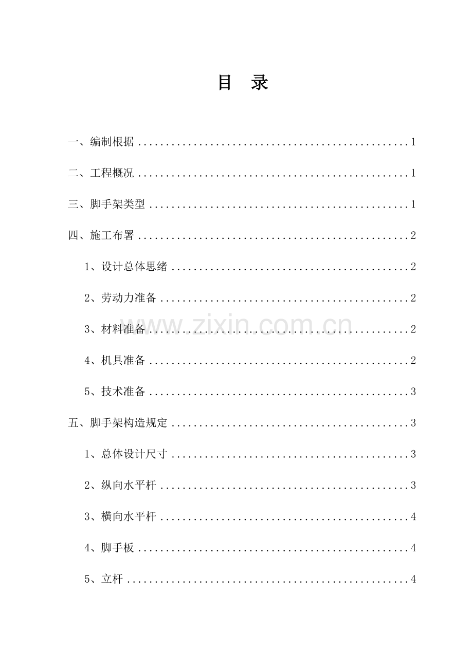 脚手架施工方案(2).doc_第3页