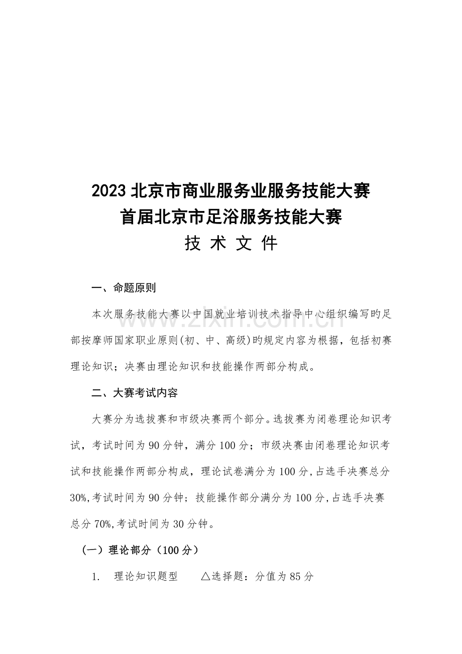 2023年笔试赛场规则.doc_第3页