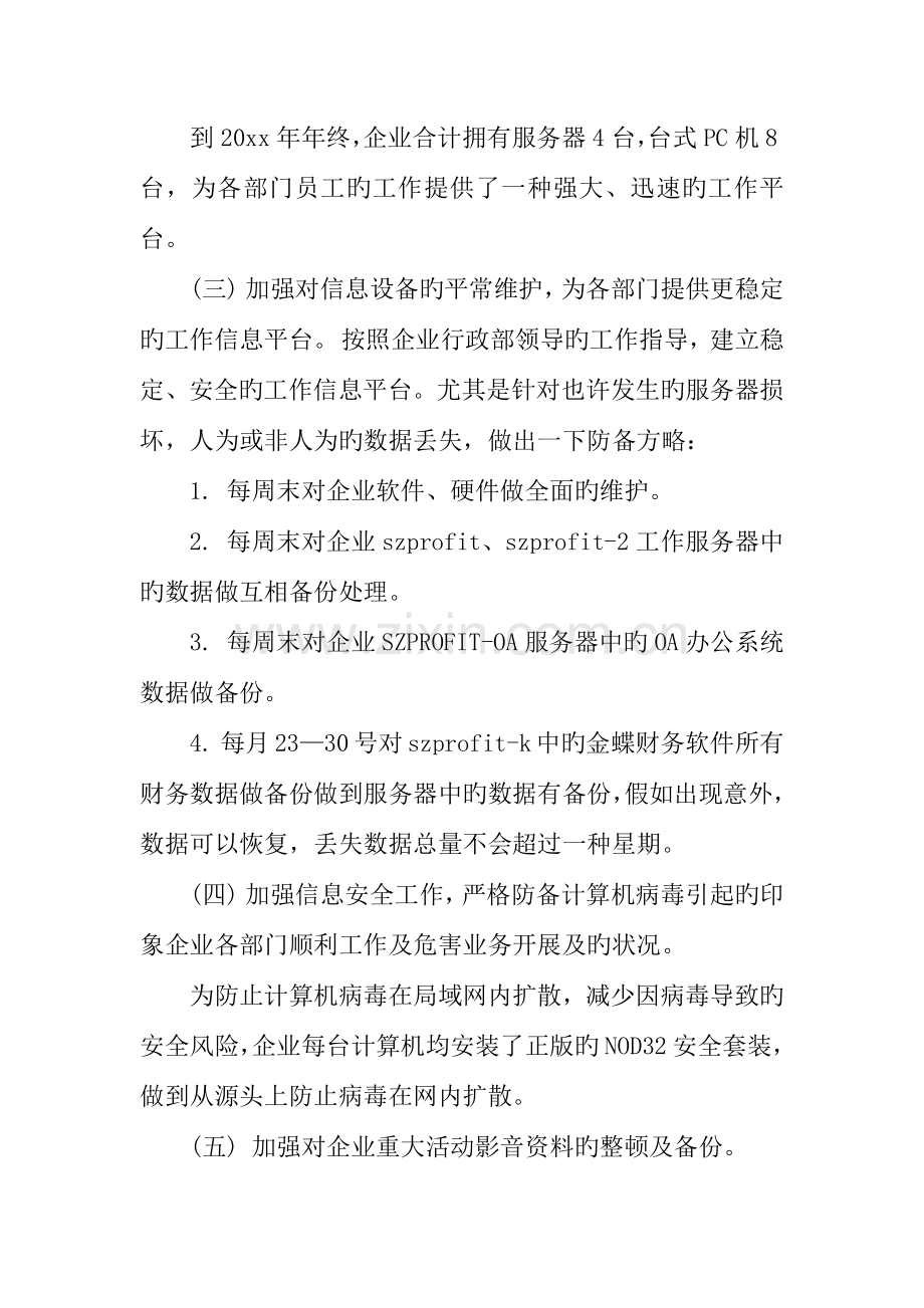 it项目经理年终工作总结.docx_第2页